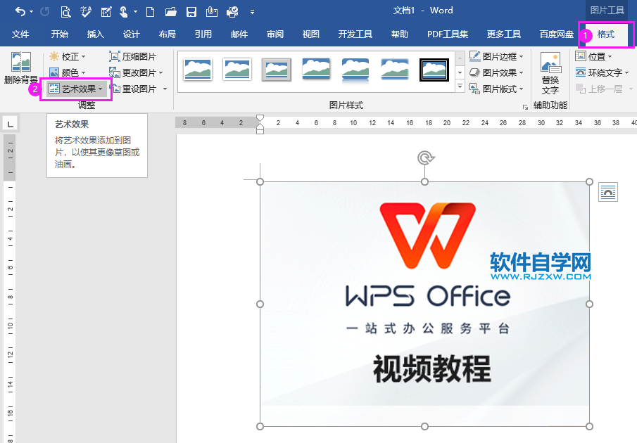 Word2019怎么設(shè)置圖片的標(biāo)記效果