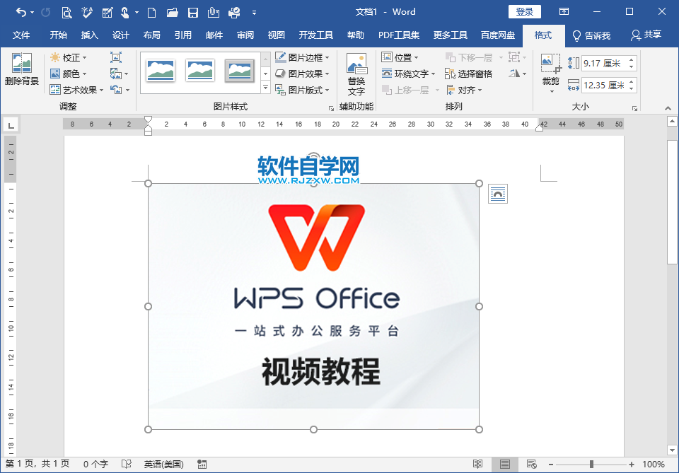Word2019怎么設(shè)置圖片的標(biāo)記效果