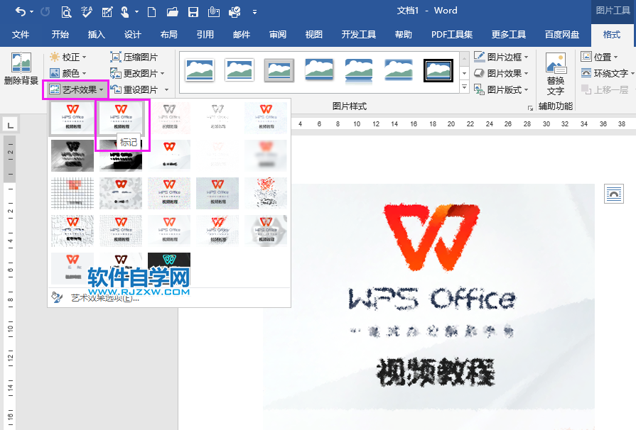 Word2019怎么設(shè)置圖片的標(biāo)記效果