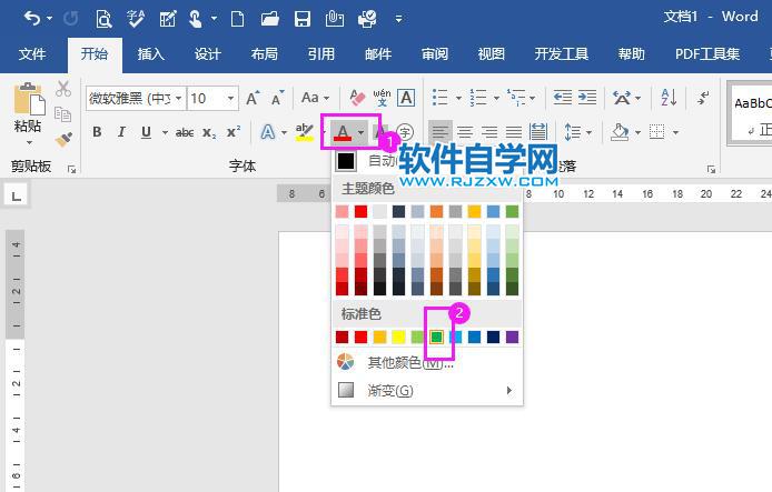 word設(shè)置輸入字體顏色的方法