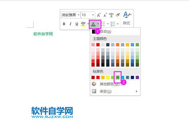 word設(shè)置輸入字體顏色的方法