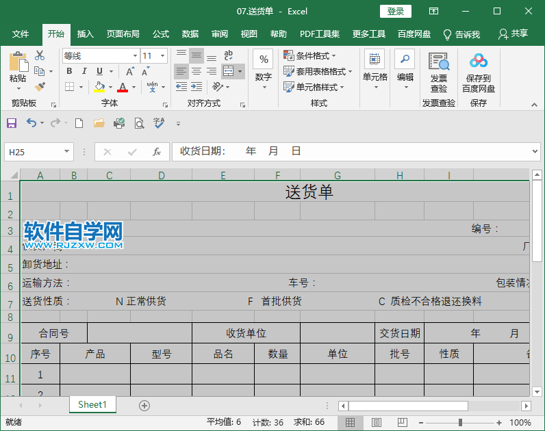 如何把EXCEL表格復(fù)制到word