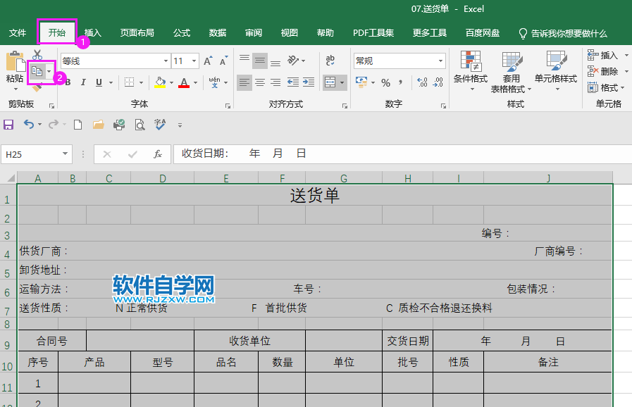 如何把EXCEL表格復(fù)制到word