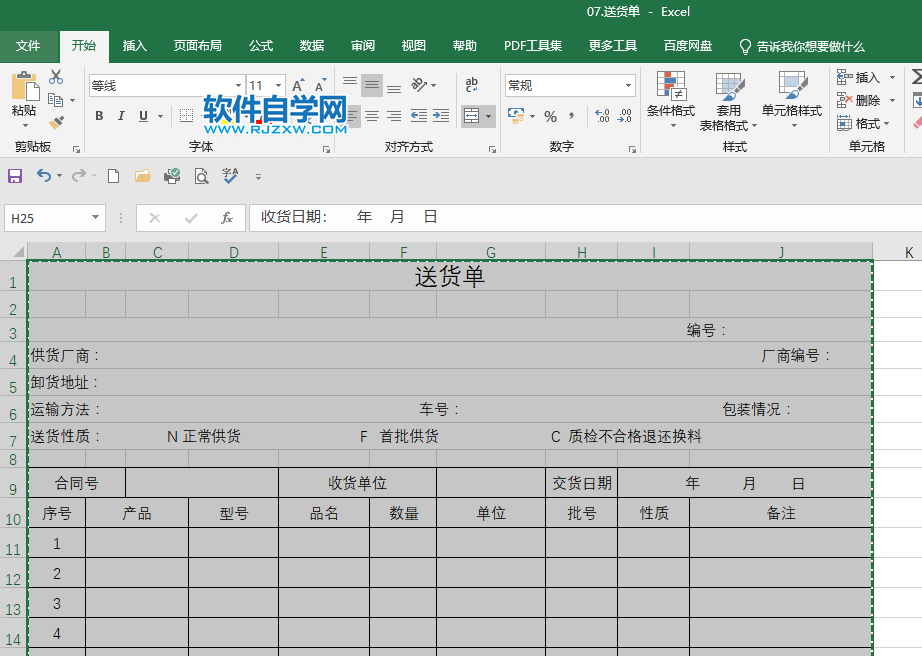 如何把EXCEL表格復(fù)制到word