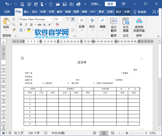 如何把EXCEL表格復(fù)制到word