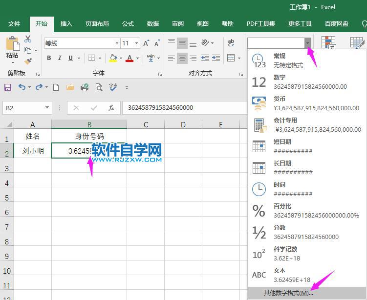 excel身份證號(hào)碼格式怎么設(shè)置