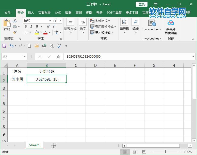 excel身份證號(hào)碼格式怎么設(shè)置