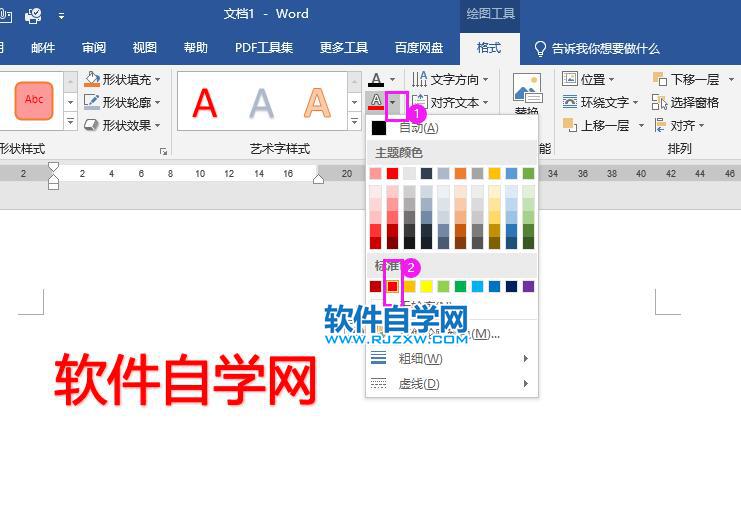 word藝術(shù)字怎么加粗
