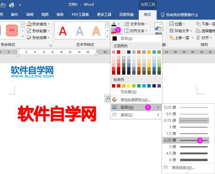 word藝術(shù)字怎么加粗