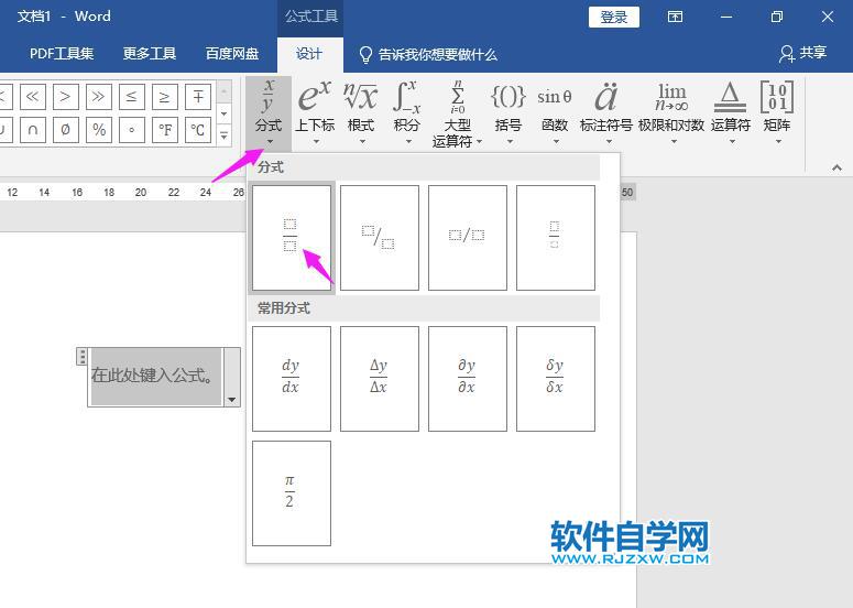 word2019分?jǐn)?shù)怎么打