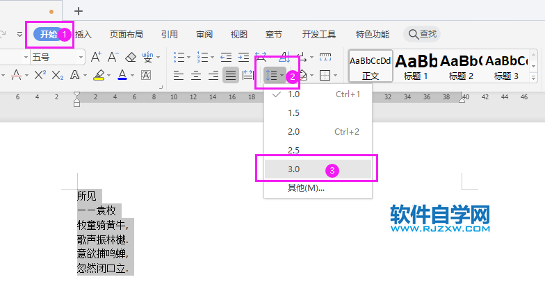WPS怎么設(shè)置3.0行間距
