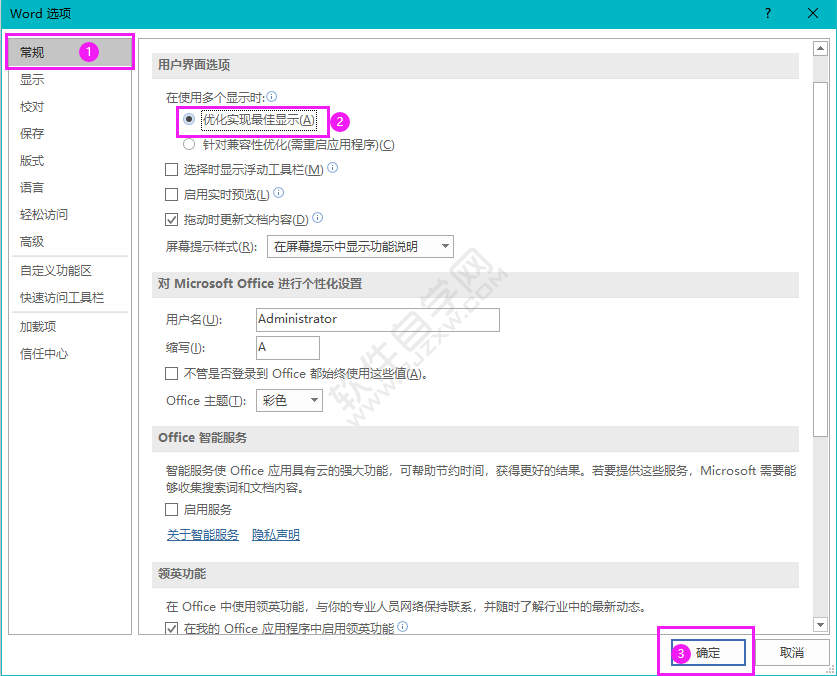 word2019中怎么設置優化實現最佳顯示