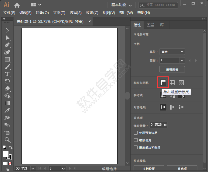 ai標(biāo)尺怎么調(diào)出來