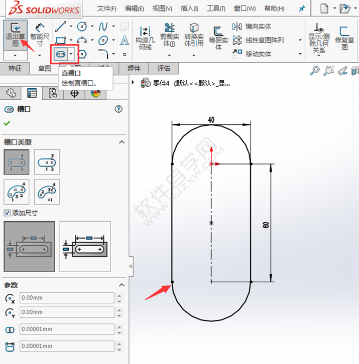 solidworks怎么設(shè)計(jì)直糟口零件