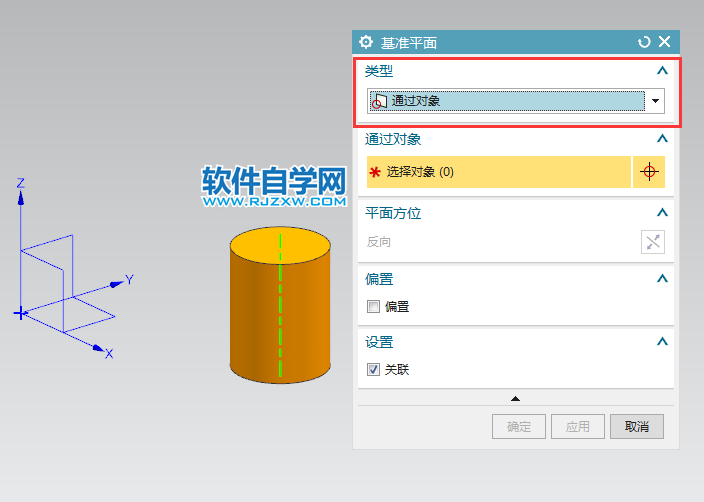 ug通過對象創(chuàng)建基準平面的方法