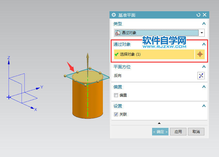 ug通過對象創(chuàng)建基準平面的方法