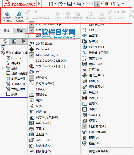 solidworks旋轉(zhuǎn)切除按鈕不見了怎么找回