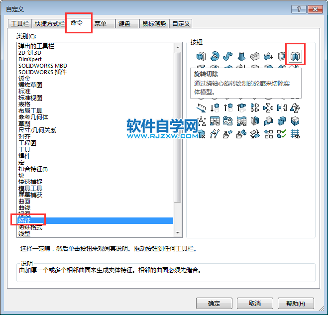 solidworks旋轉(zhuǎn)切除按鈕不見了怎么找回