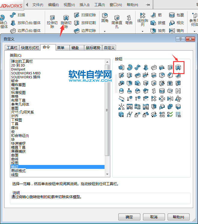 solidworks旋轉(zhuǎn)切除按鈕不見了怎么找回