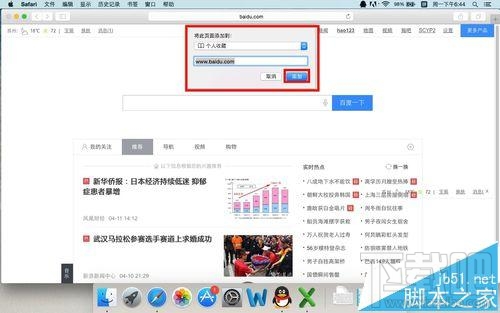 mac系統中safari怎么添加書簽?把常用網頁添加到收藏夾的效果
