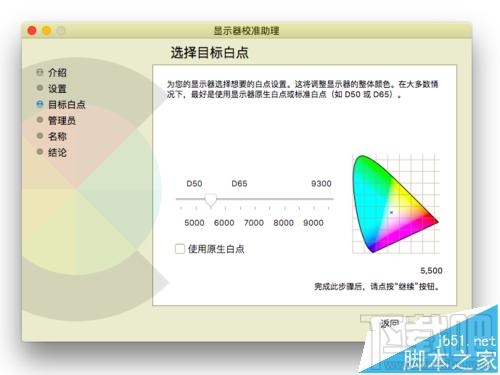 Mac系統的顯示器怎么設置為暖色調？