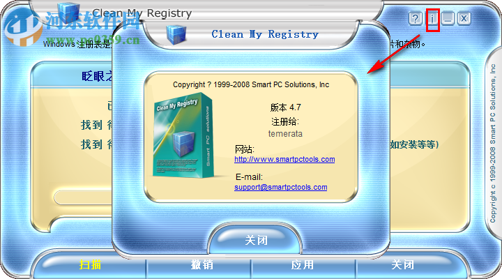 Clean My Registry免費(fèi)注冊(cè)激活的方法