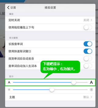 每日英語聽力如何設(shè)置字體大小？ 每日英語聽力設(shè)置字體大小方法介紹！