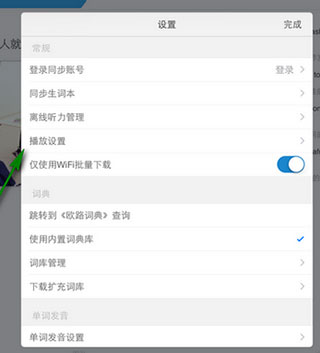 每日英語聽力如何設(shè)置字體大?。?每日英語聽力設(shè)置字體大小方法介紹！