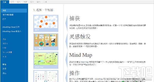 思維導(dǎo)圖iMindMap無法新建打開導(dǎo)圖怎么辦 思維導(dǎo)圖iMindMap無法新建打開導(dǎo)圖的解決方法