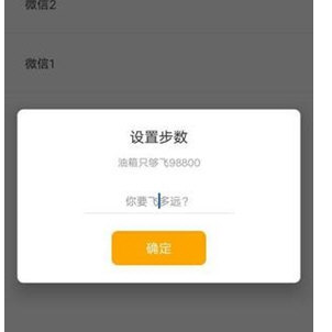 比翼多開怎么更改步數？多開更改步數的方法說明