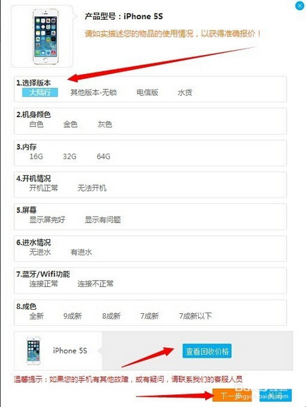 手機來賣網(wǎng)怎么下單回收 換手機買iPhone6