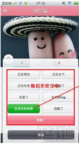 小恩愛(ài)怎么發(fā)送距離教程