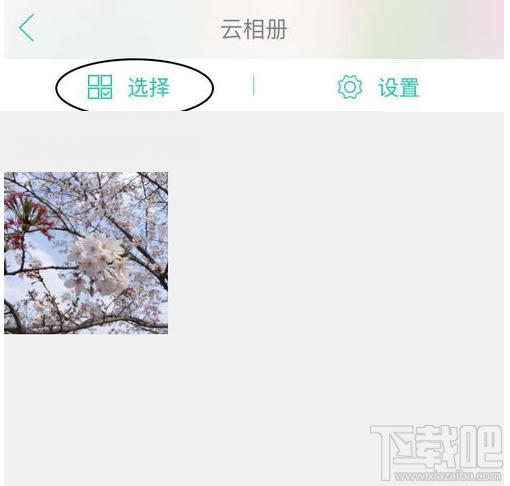 美人相機(jī)的云相冊(cè)怎么使用?