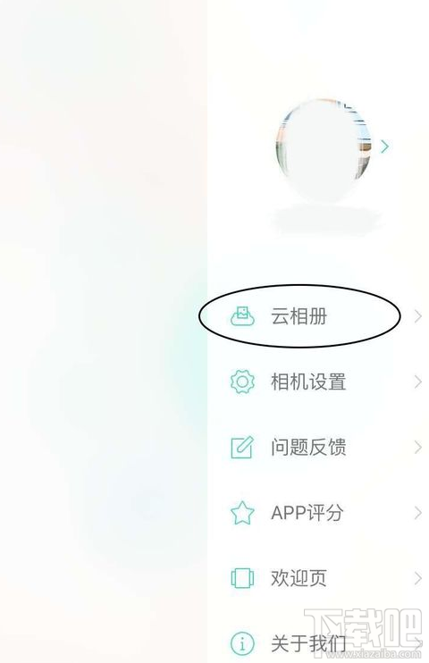 美人相機(jī)的云相冊(cè)怎么使用?