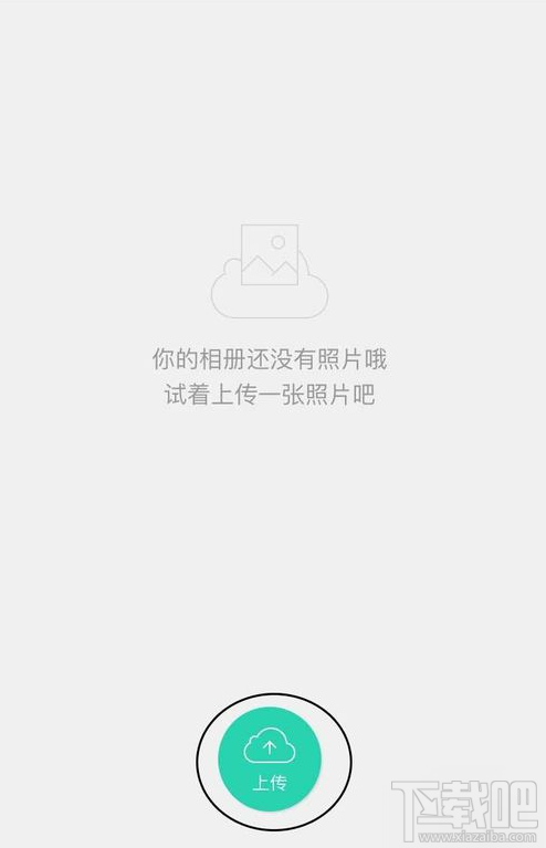 美人相機(jī)的云相冊(cè)怎么使用?