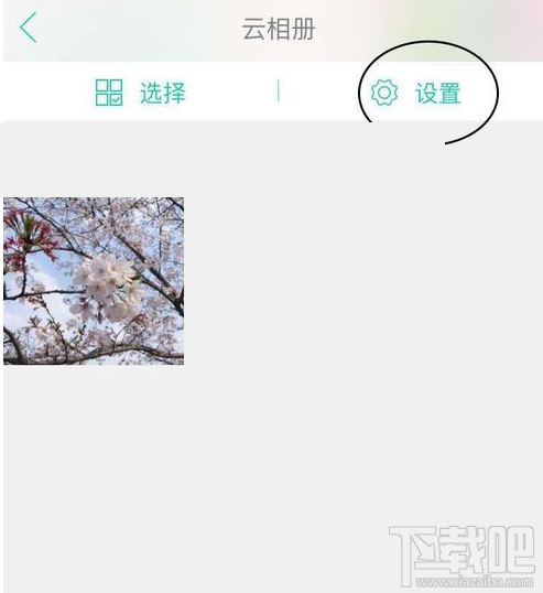 美人相機(jī)的云相冊(cè)怎么使用?