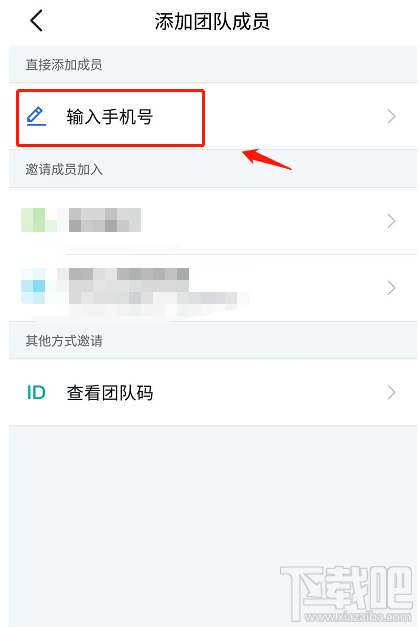 飛書如何添加團隊成員？飛書添加團隊成員圖文教程