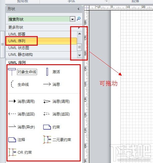 Visio2010繪制時(shí)序圖
