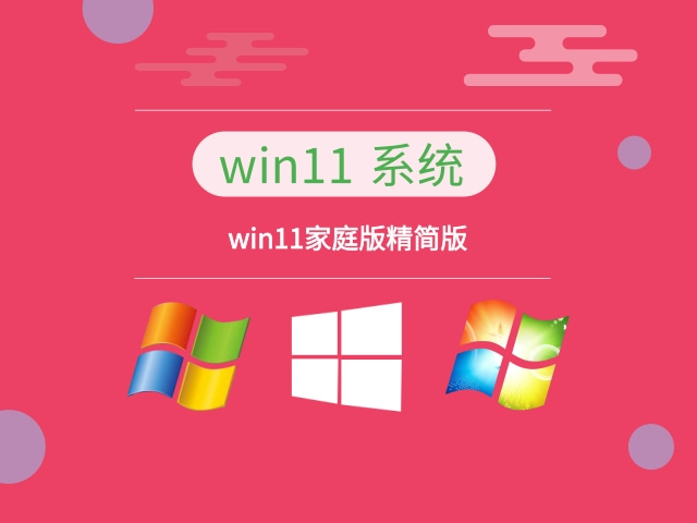 win11哪個(gè)版本最精簡
