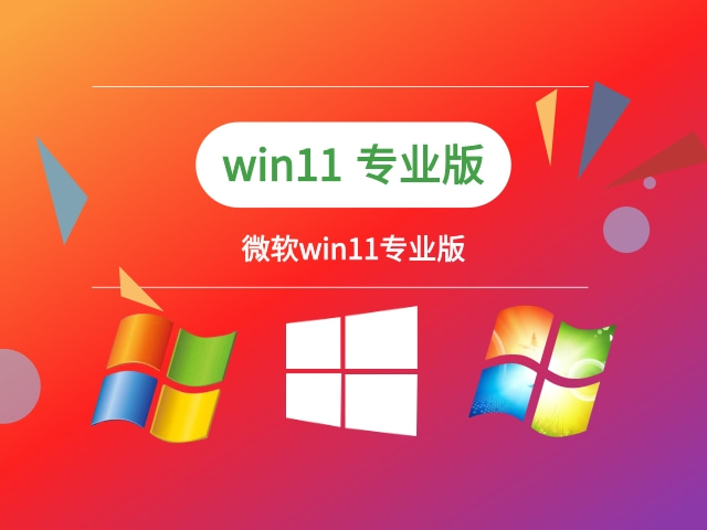 win11哪個(gè)版本最精簡