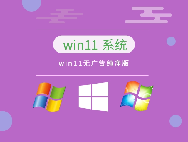 win11哪個(gè)版本最精簡