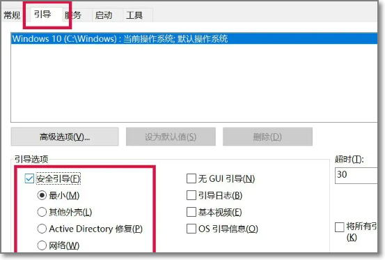 win10按f8無法進(jìn)入安全模式