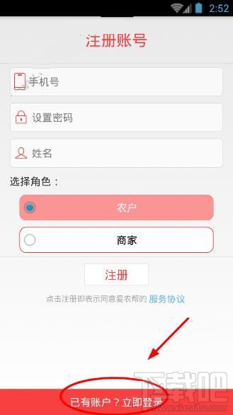 愛農(nóng)幫忘記密碼了怎么辦?愛農(nóng)幫找回密碼教程