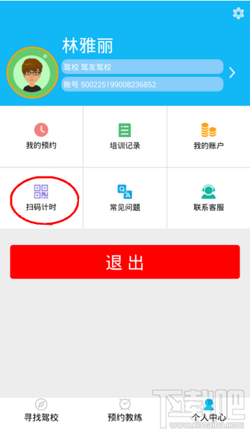 駕友學(xué)車是怎么付款的?駕友學(xué)車付款教程