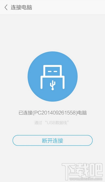 應(yīng)用寶手機版怎么連接電腦