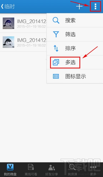 手機(jī)新浪微盤文件怎么下到本地