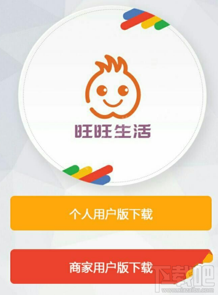 旺旺生活怎么開店？旺旺生活A(yù)PP開店教程