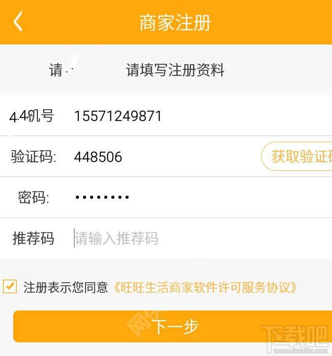 旺旺生活怎么開店？旺旺生活A(yù)PP開店教程