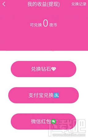 夜夜直播夜幣怎么提現(xiàn)？