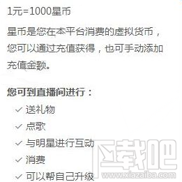 來瘋直播秀的星幣有什么用？